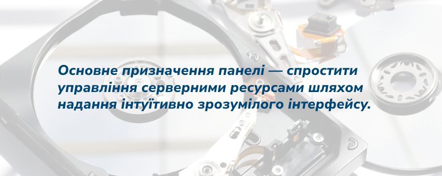 Визначення що таке хостинг панель