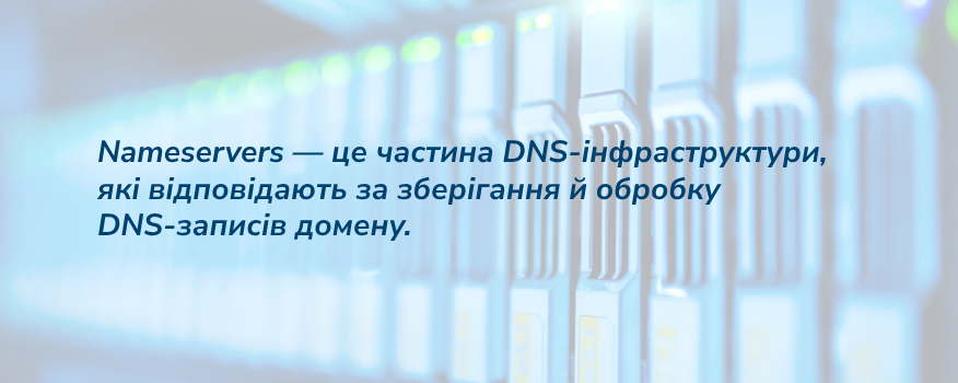 Визначення що таке неймсервер